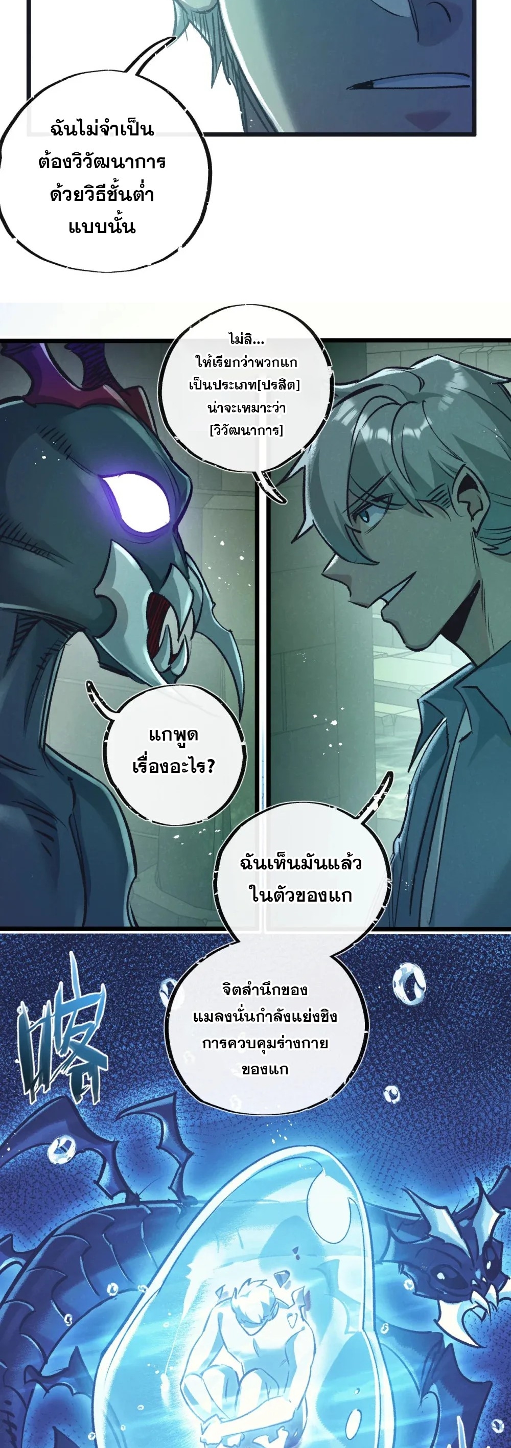 สุดยอดฟาร์มวันสิ้นโลก ตอนที่ 44 หน้า 16