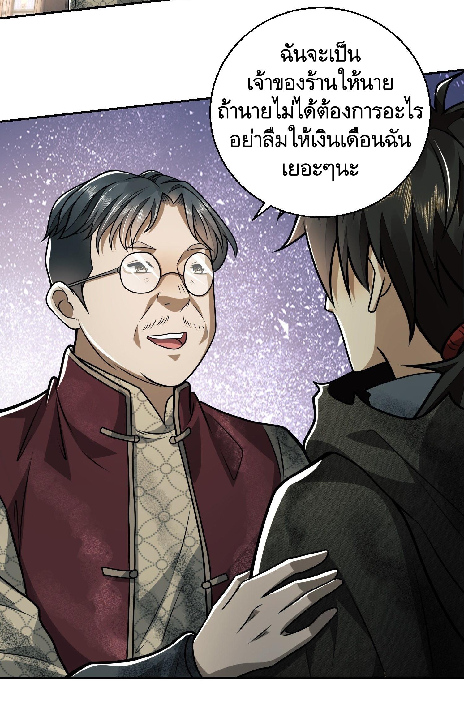 THE FIRST ORDER ตอนที่ 64 หน้า 48