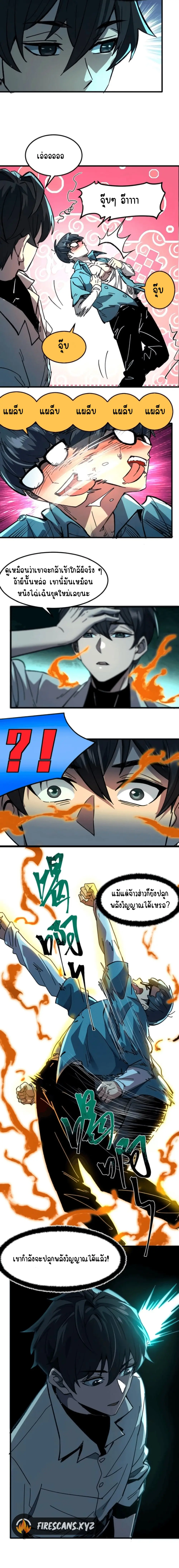 Hard to kill those cursed creatures? Sorry… I'm the one who's truly immortal. ตอนที่ 42 หน้า 4