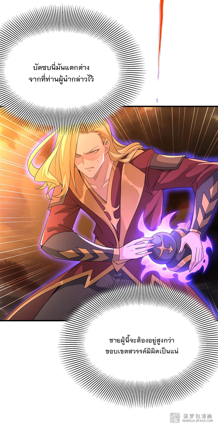 ศิษย์ของข้าล้วนมีอนาคตที่ยิ่งใหญ่ (ชนจีน) ตอนที่ 20 หน้า 19