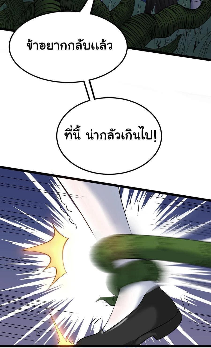 มหาบุรุษ ในตำนาน ตำนานที่หลับใหล (ศิษย์เบิ้มๆ) ตอนที่ 67 หน้า 22