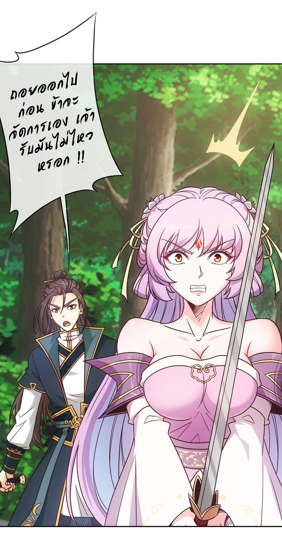 เทพเจ้าหงส์สวรรค์ ตอนที่ 12 หน้า 33