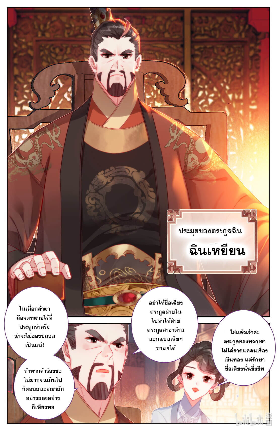 A record of a mortal's journey to immortality(ทันจีน) ตอนที่ 139 หน้า 4