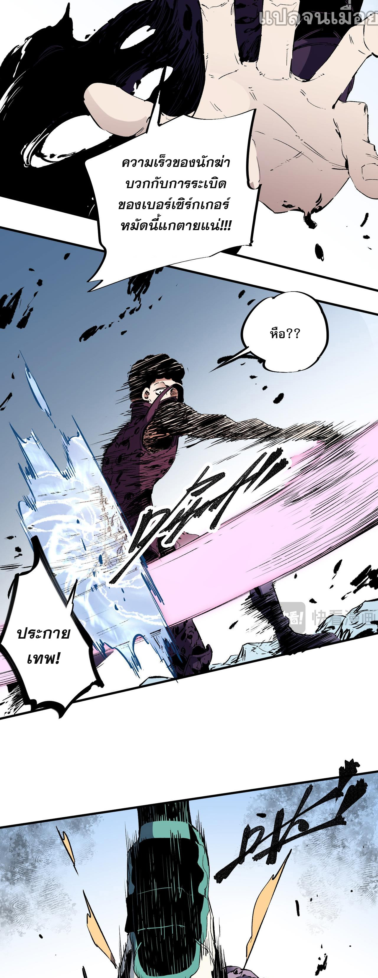 ฉันคือผู้เล่นไร้อาชีพที่สังหารเหล่าเทพ ตอนที่ 68 หน้า 37