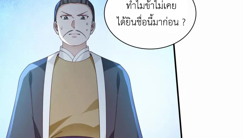 Chaos Alchemist (วิบัติการณ์เทพเซียนโอสถ) ตอนที่ 205 หน้า 8