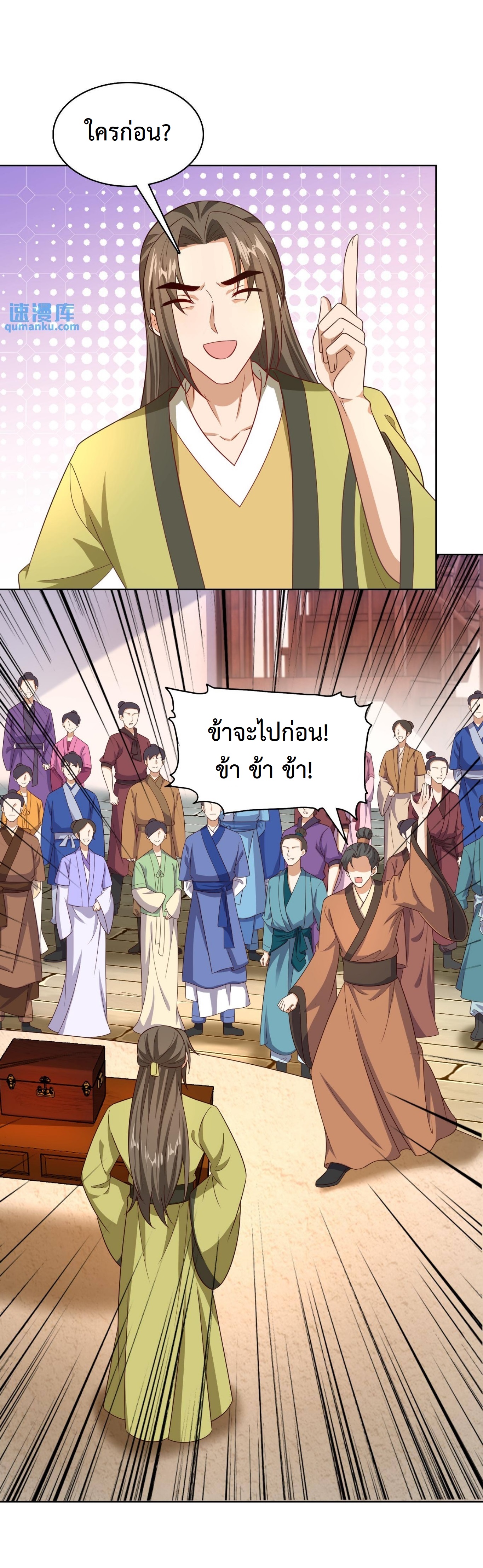 ปีศาจที่ไร้เทียมทานในโลก ตอนที่ 128 หน้า 5