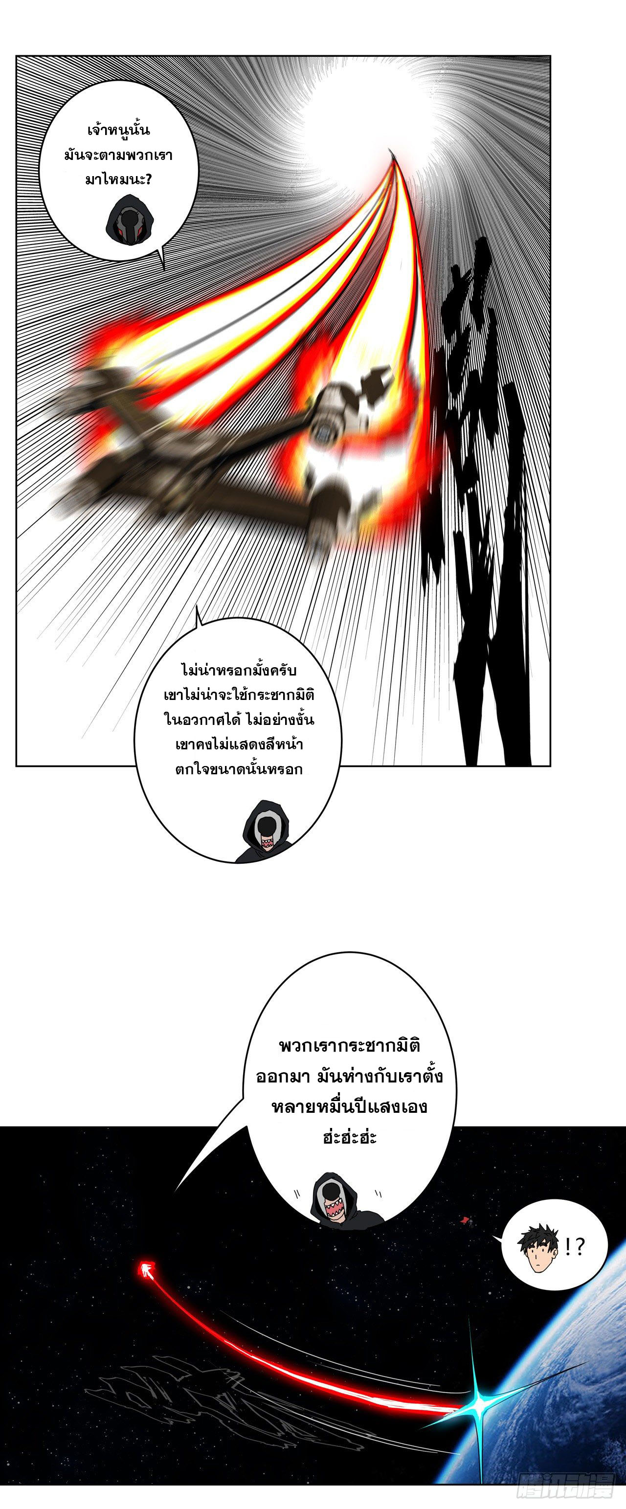 Cultivator vs Superhero (ทันจีน) ตอนที่ 43 หน้า 2