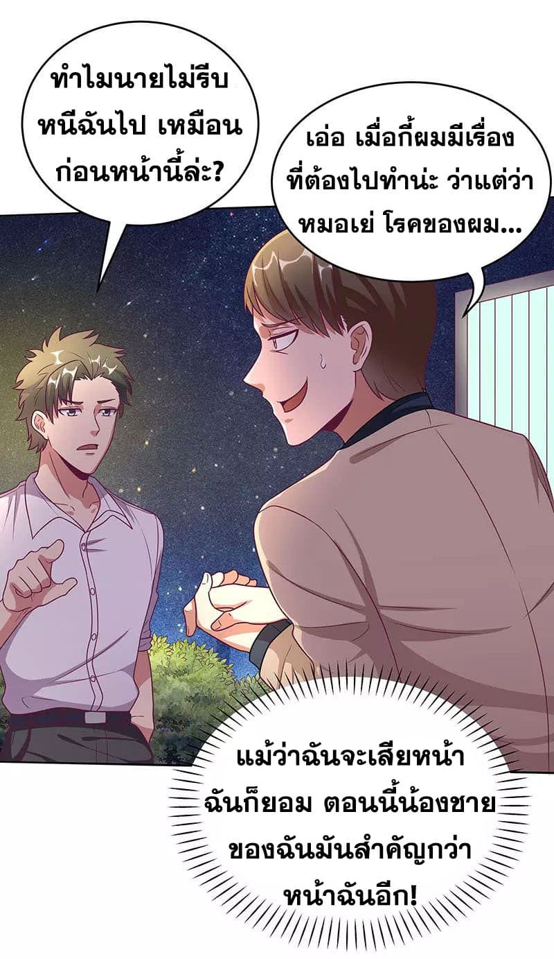 โครตเกรียนเซียนโอสด ตอนที่ 32 หน้า 21