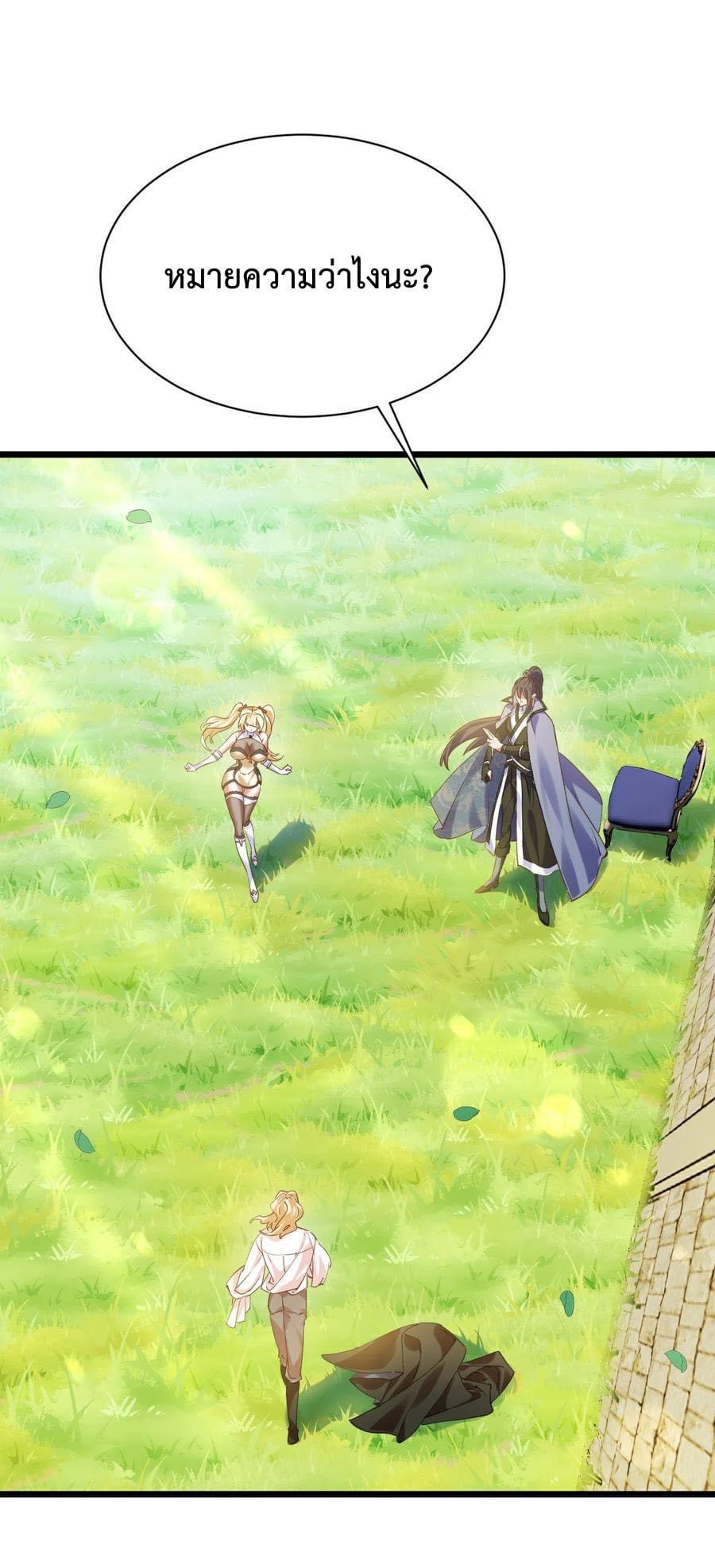 เทพเซียนอมตะตกสวรรค์ (เเม่มดเบิ้มๆ) ตอนที่ 8 หน้า 2