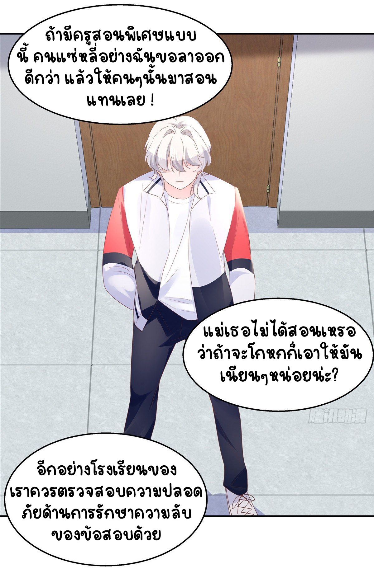 เจ้าชายโรงเรียนแห่งชาติเป็นเด็กผู้หญิง ตอนที่ 86 หน้า 25