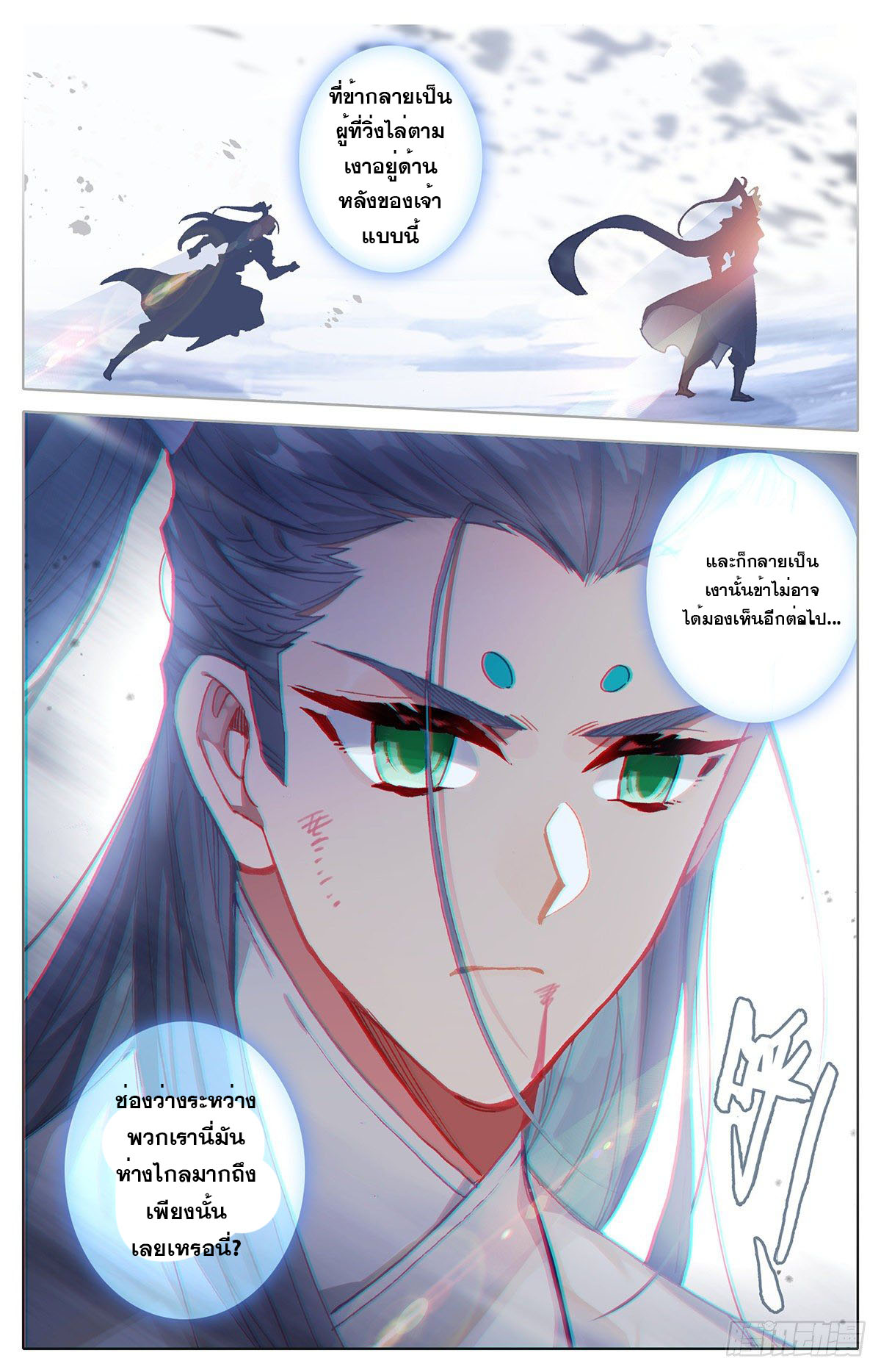 Azure Legacy (ทันจีน) ตอนที่ 141 หน้า 7