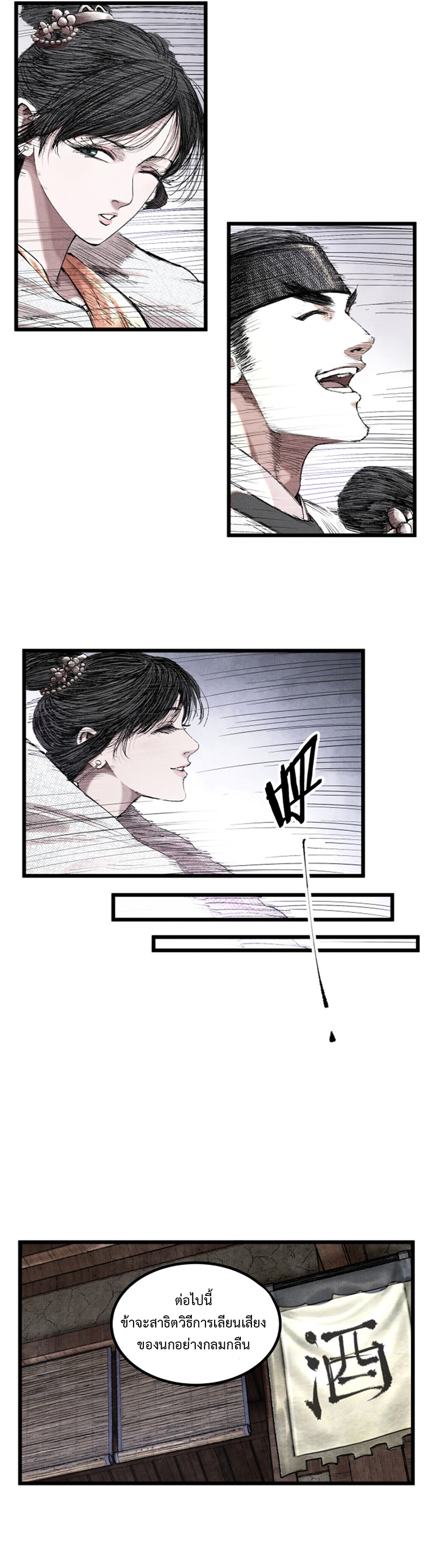 Lu Bu’s life story ตอนที่ 70 หน้า 13