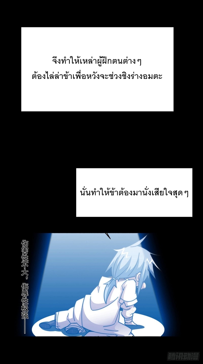 invincible at the start ตอนที่ 1 หน้า 4