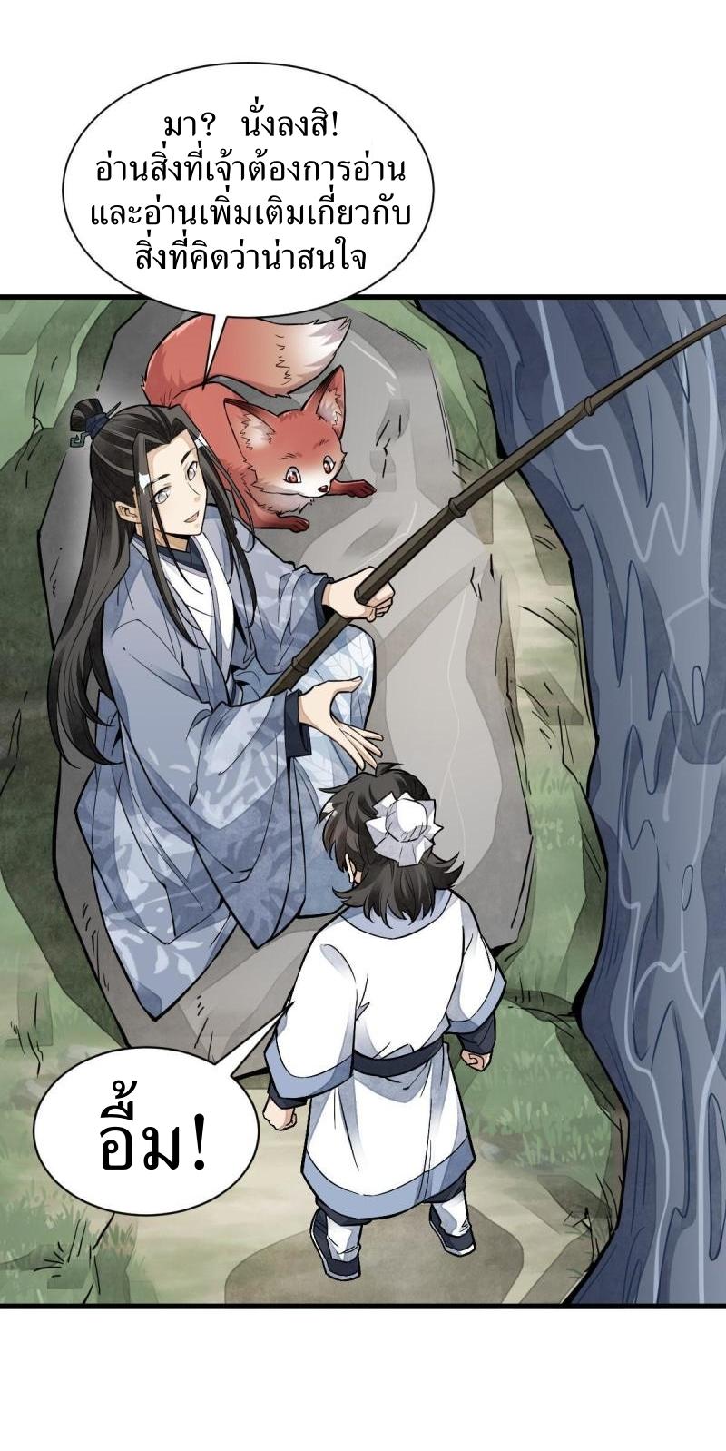 Lan Ke Qi Yuan ตอนที่ 120 หน้า 20