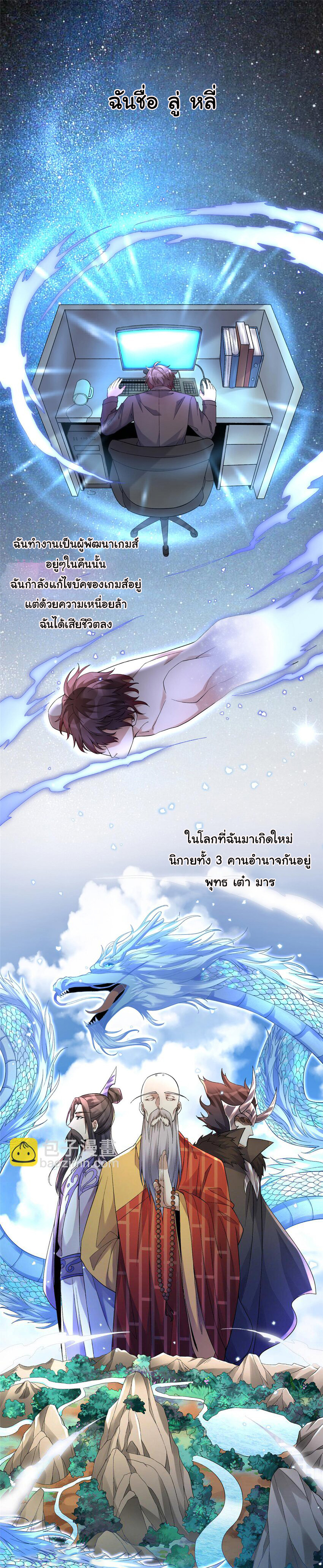 ข้าฝึกยุทธสายธรรมะในลัทธิมาร ตอนที่ 1 หน้า 5