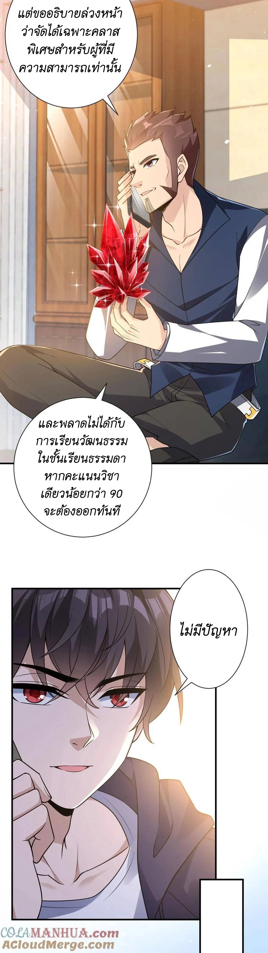 I Accidentally Became Invincible While Studying With My Sister ตอนที่ 6 หน้า 22