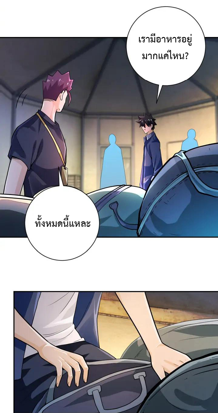 Apocalyptic Super System ตอนที่ 104 หน้า 9