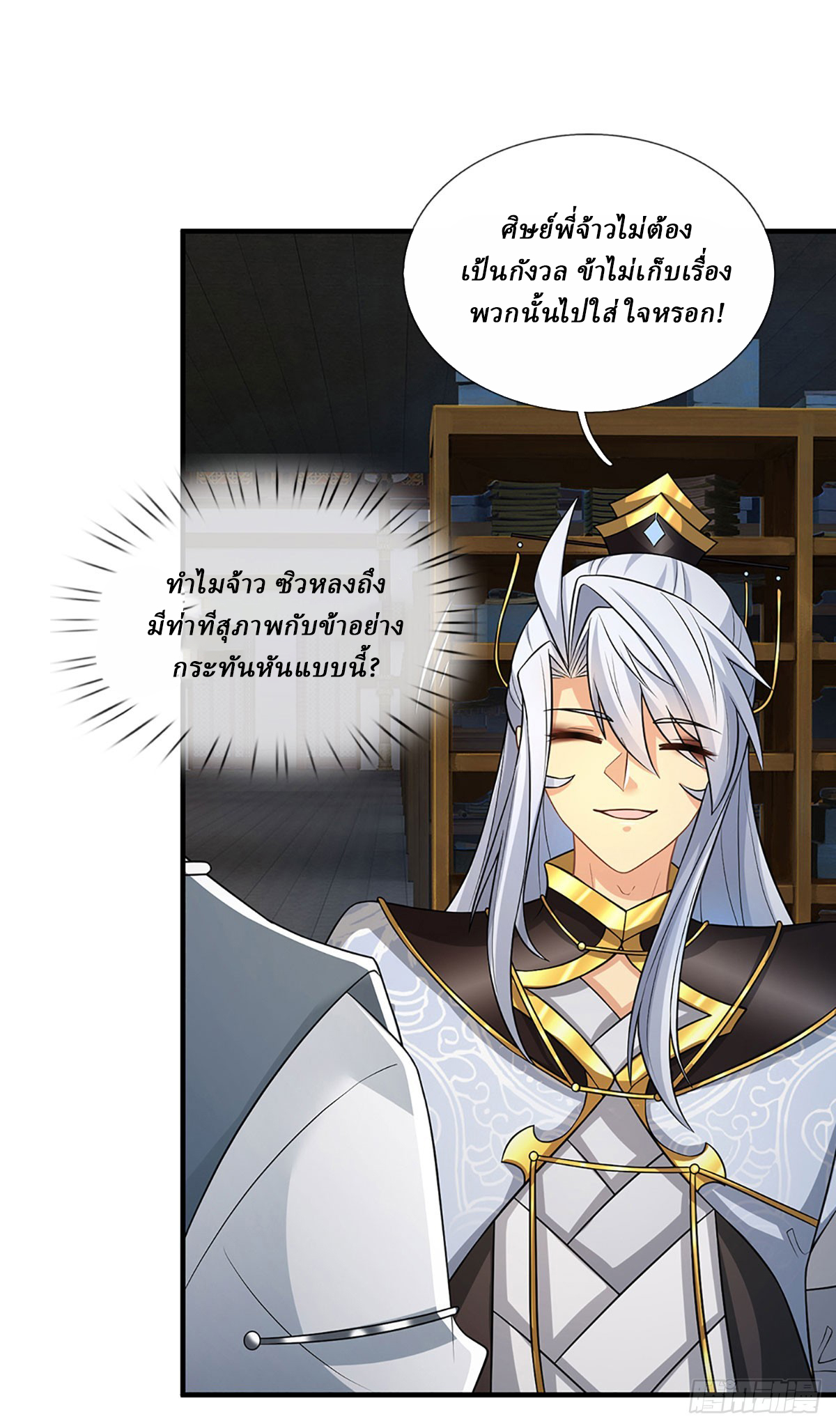 When My Organs Awakened, I Suddenly Became Invincible ตอนที่ 6 หน้า 5