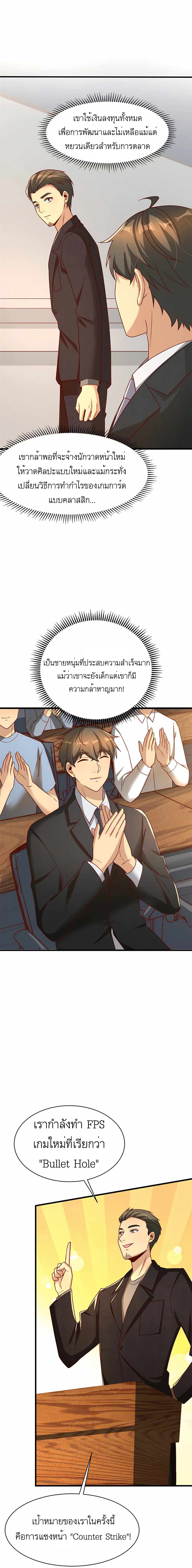 ระบบผลาญเงินเพื่อเป็นประธานบริษัท ตอนที่ 20 หน้า 7