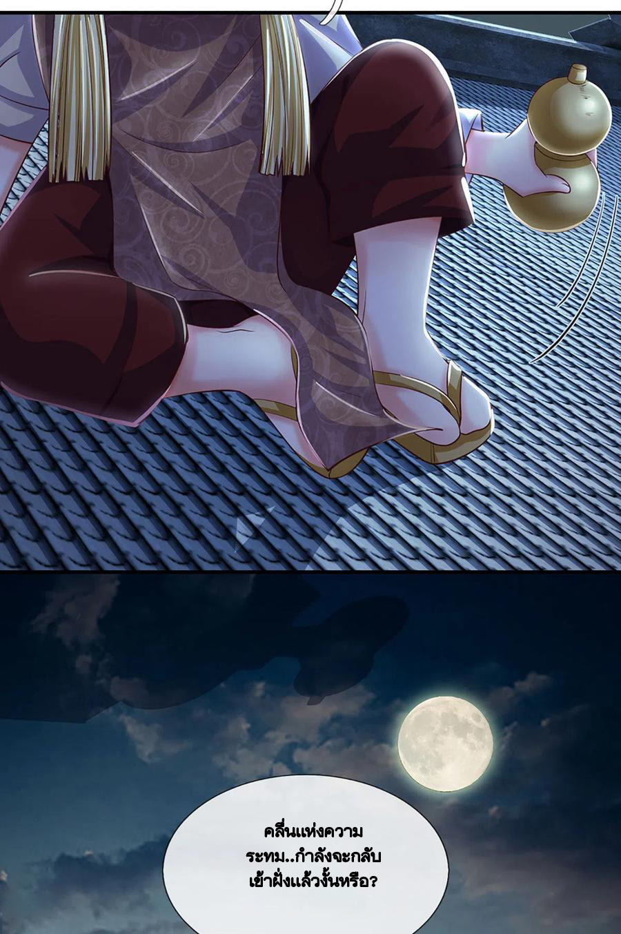 Shura Sword Sovereign ตอนที่ 194 หน้า 7