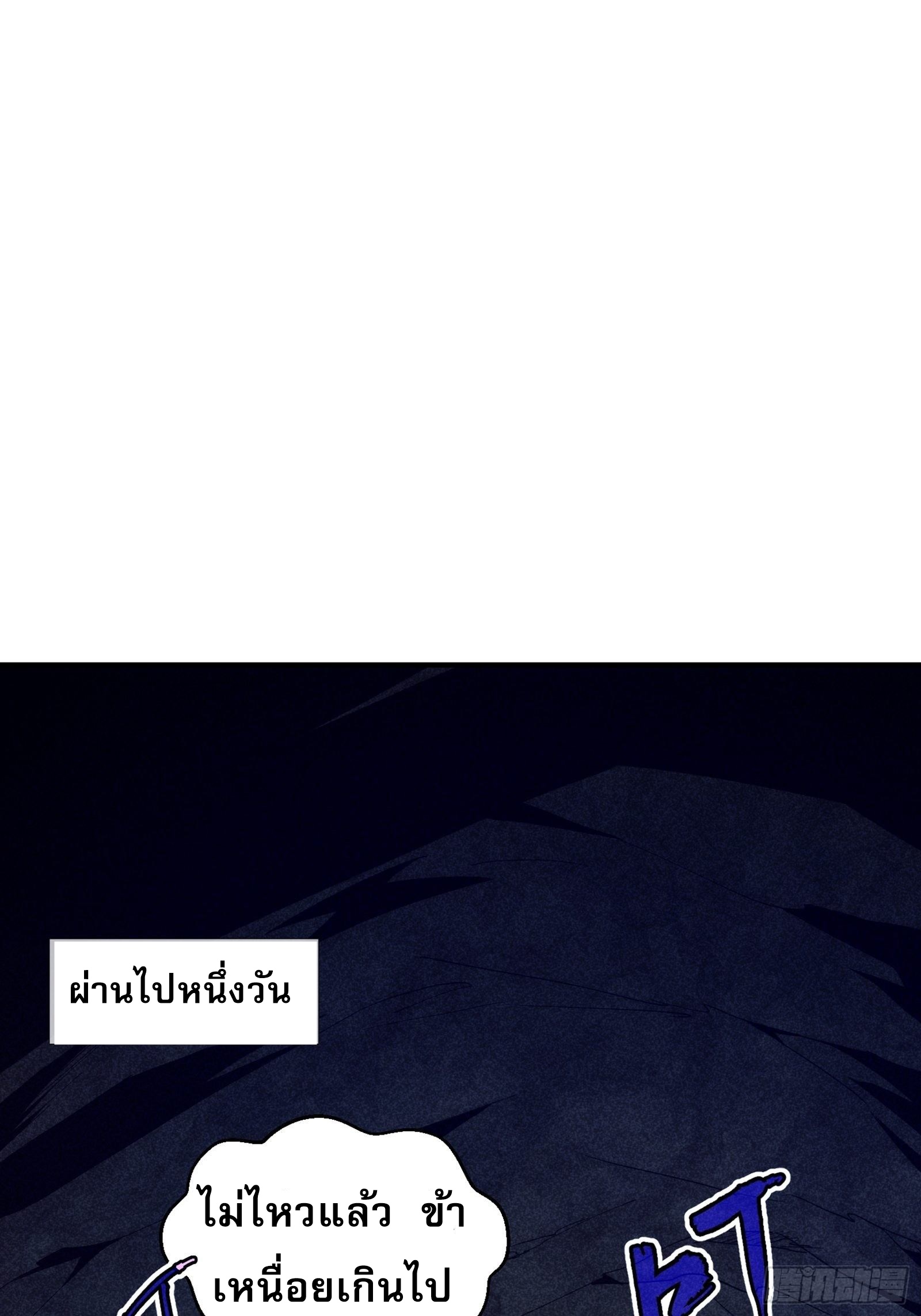 ข้าจะกำหนดชะตาตัวเอง ทันจีน ตอนที่ 3 หน้า 38