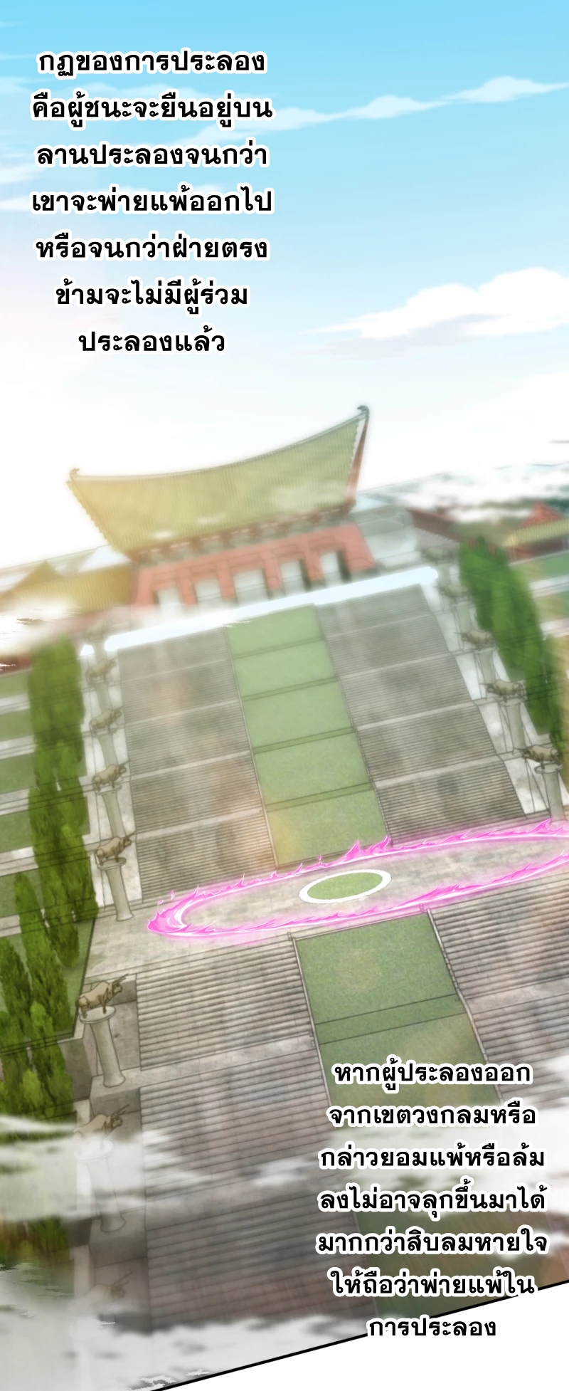 Against the Gods - อสูรพลิกฟ้า ตอนที่ 306 หน้า 2