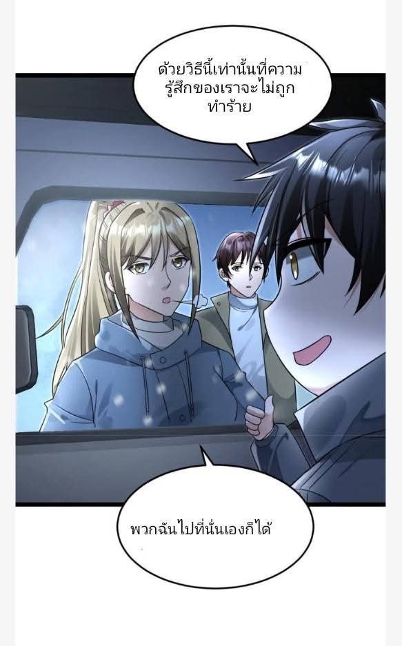 ฉันมีเซฟเฮาว์ในวันโลกาวินาศ ตอนที่ 240 หน้า 26