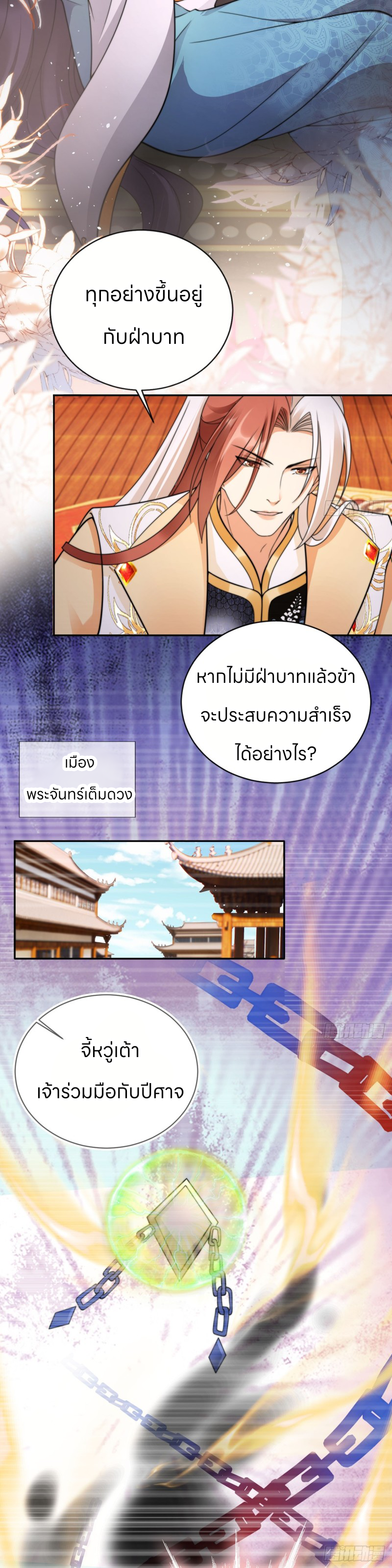 ระบบแย่งชิงโชคลาภ ตอนที่ 39 หน้า 8