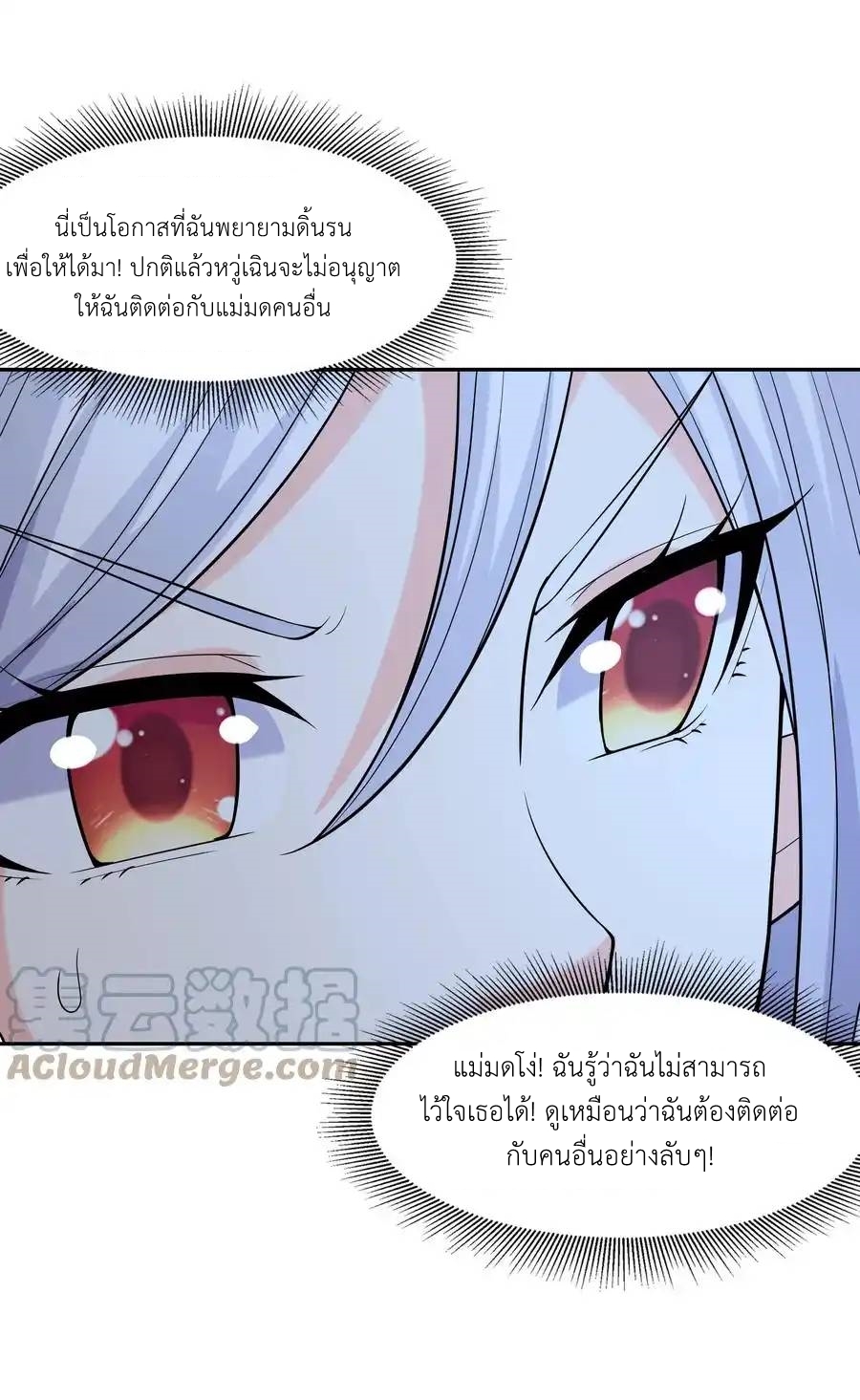 My Harem Is Entirely Female Demon Villains ตอนที่ 47 หน้า 16