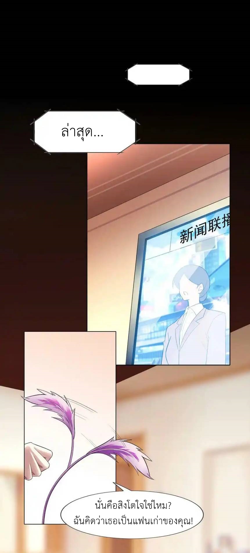 There Will Always Be Someone To Disturb My AFK Life ตอนที่ 24 หน้า 11