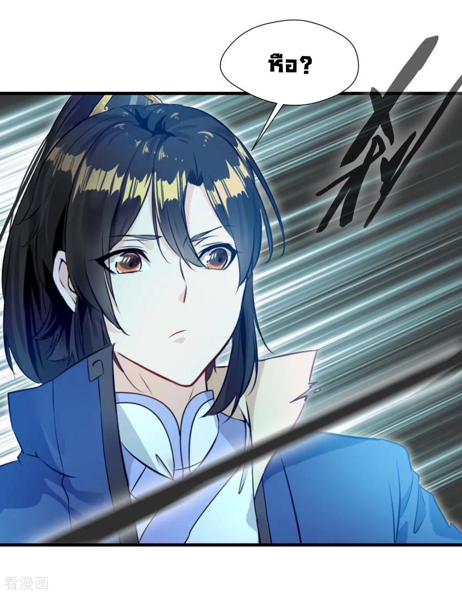 ข้ากลายเป็นผู้เป็นอมตะที่ยิ่งใหญ่ ตอนที่ 14 หน้า 6