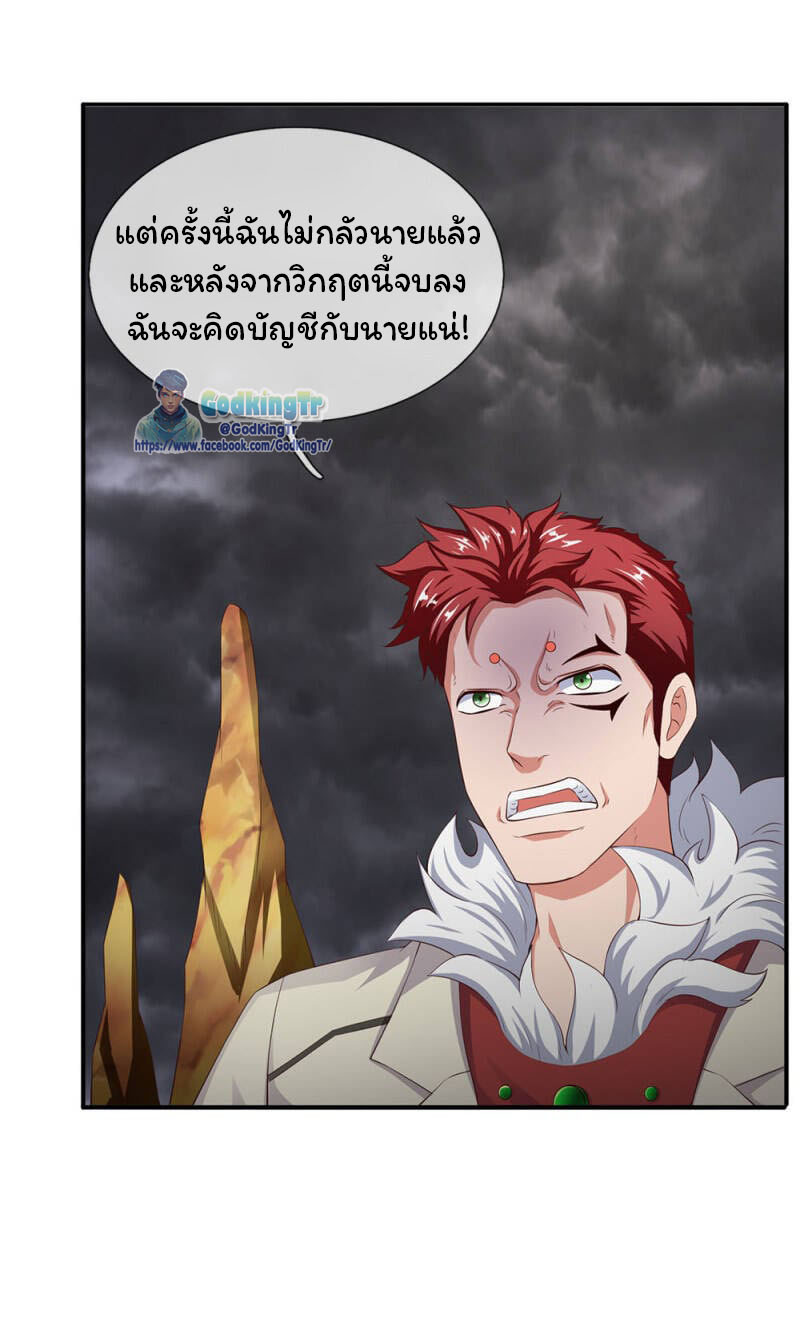 ราชาเทพนิรันดร์ (Eternal god king) ตอนที่ 114 หน้า 20