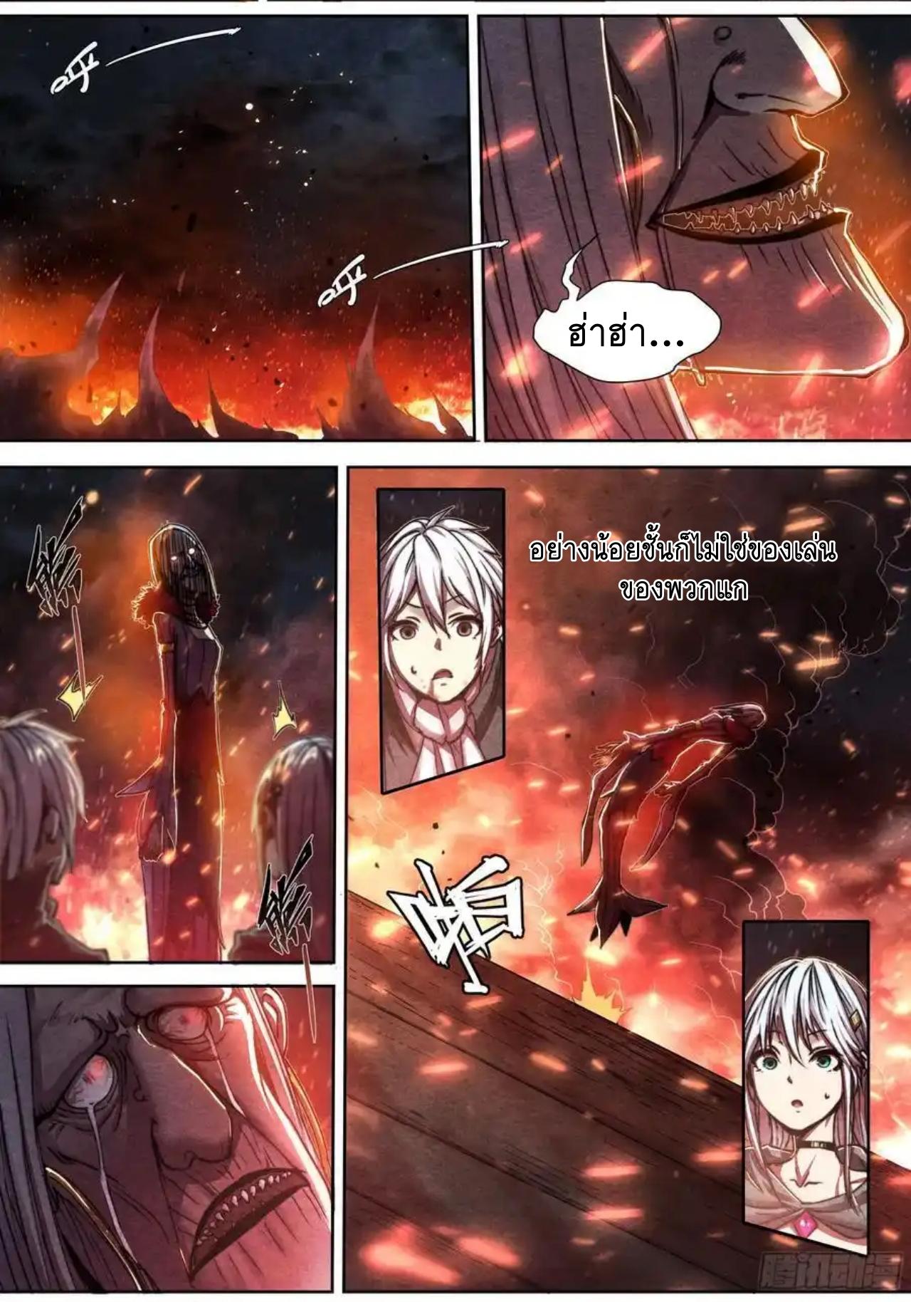 Apocalypse Forecast ตอนที่ 147 หน้า 12