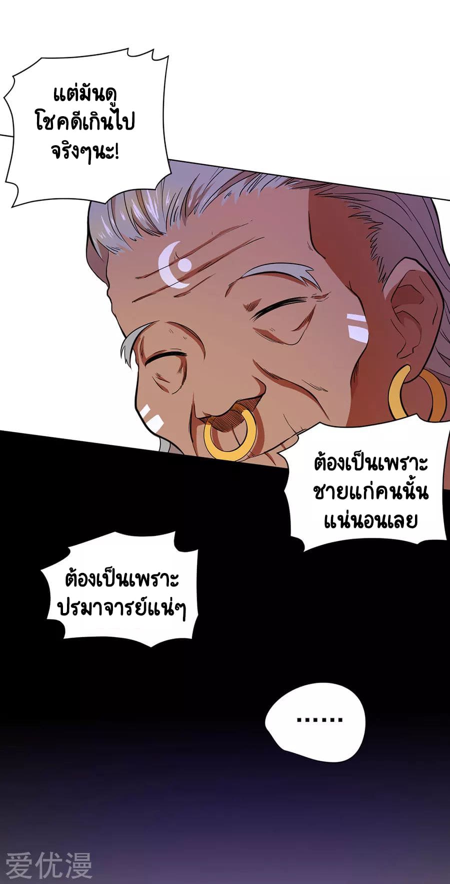 Inverse God Doctor ตอนที่ 32 หน้า 31