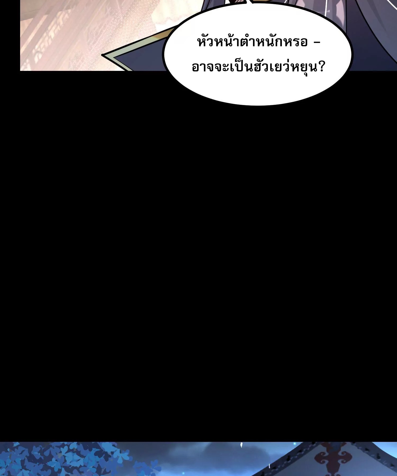 ท้าทายดินแดนพระเจ้า ตอนที่ 25 หน้า 54