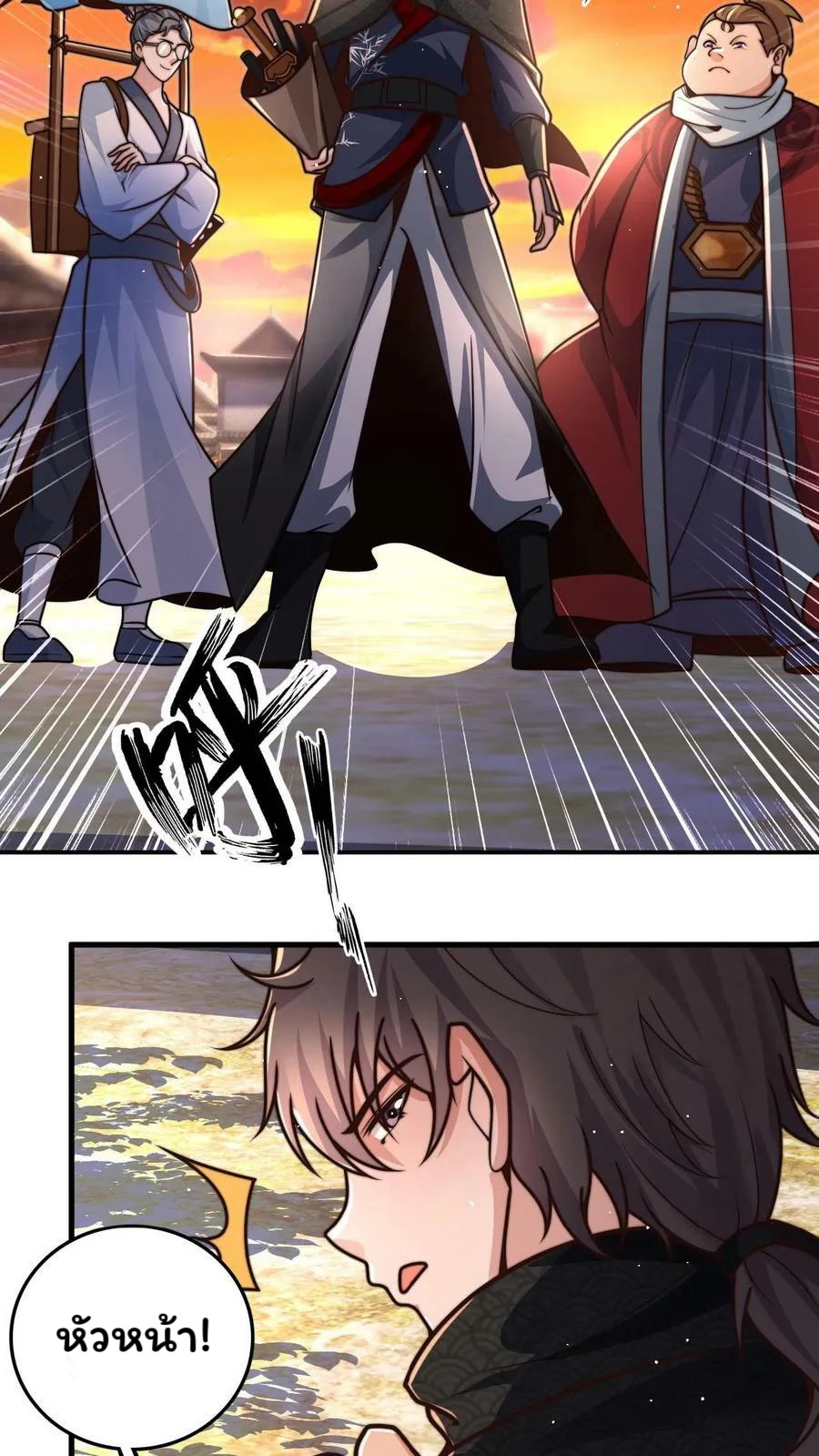 ระบบไร้เทียมทานเมื่อถูกปีศาจโจมตี ตอนที่ 52 หน้า 6