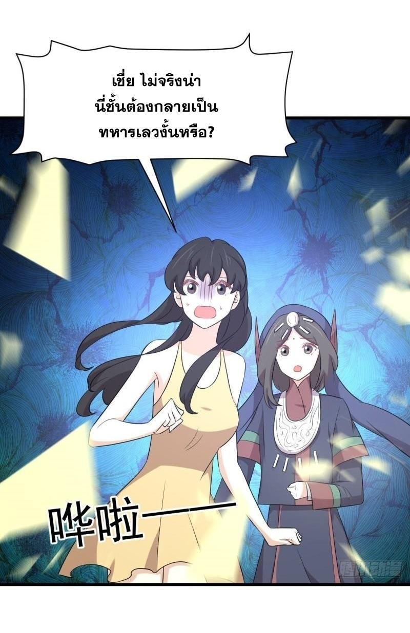 Immortal Swordsman in The Reverse World ข้าเซียนกระบี่ไม่เกาะสตรี ตอนที่ 356 หน้า 16