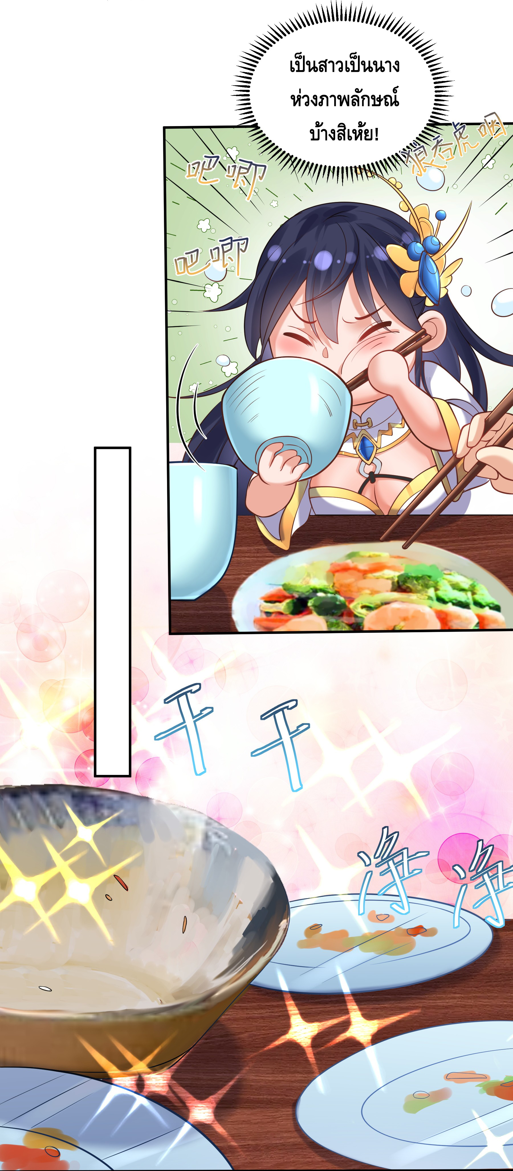 ข้าเป็นเทพเซียนตั้งแต่เมื่อไหร่? ตอนที่ 8 หน้า 3