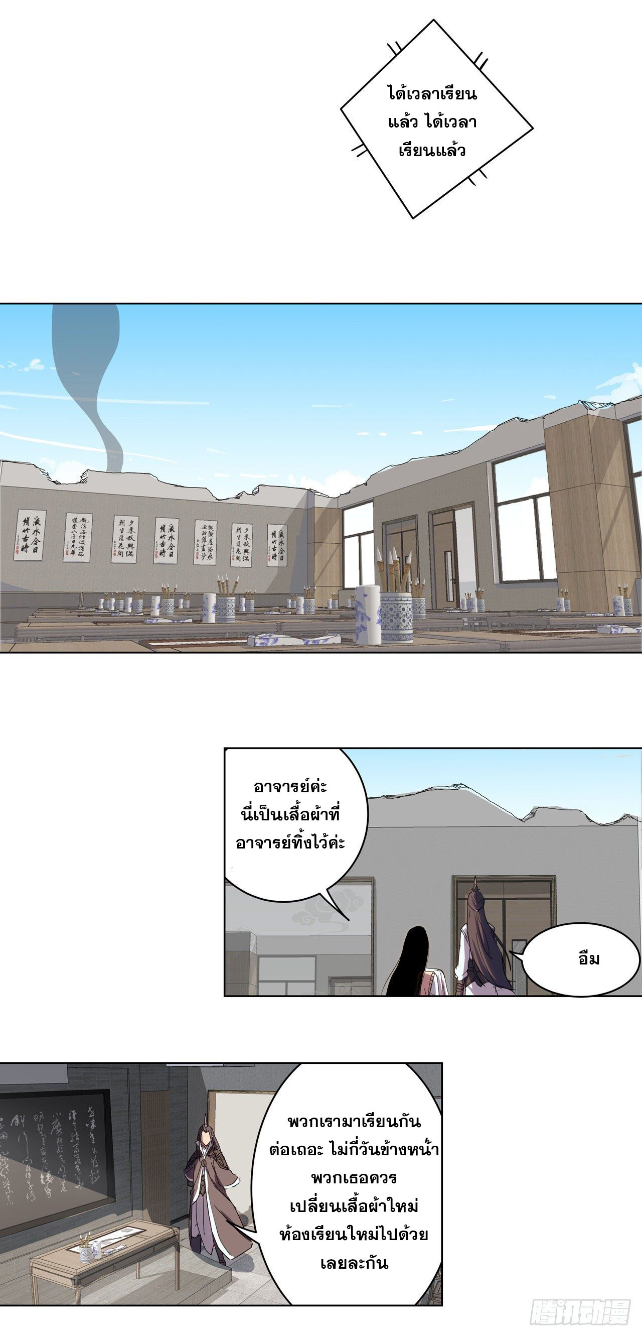 Cultivator vs Superhero (ทันจีน) ตอนที่ 37 หน้า 21