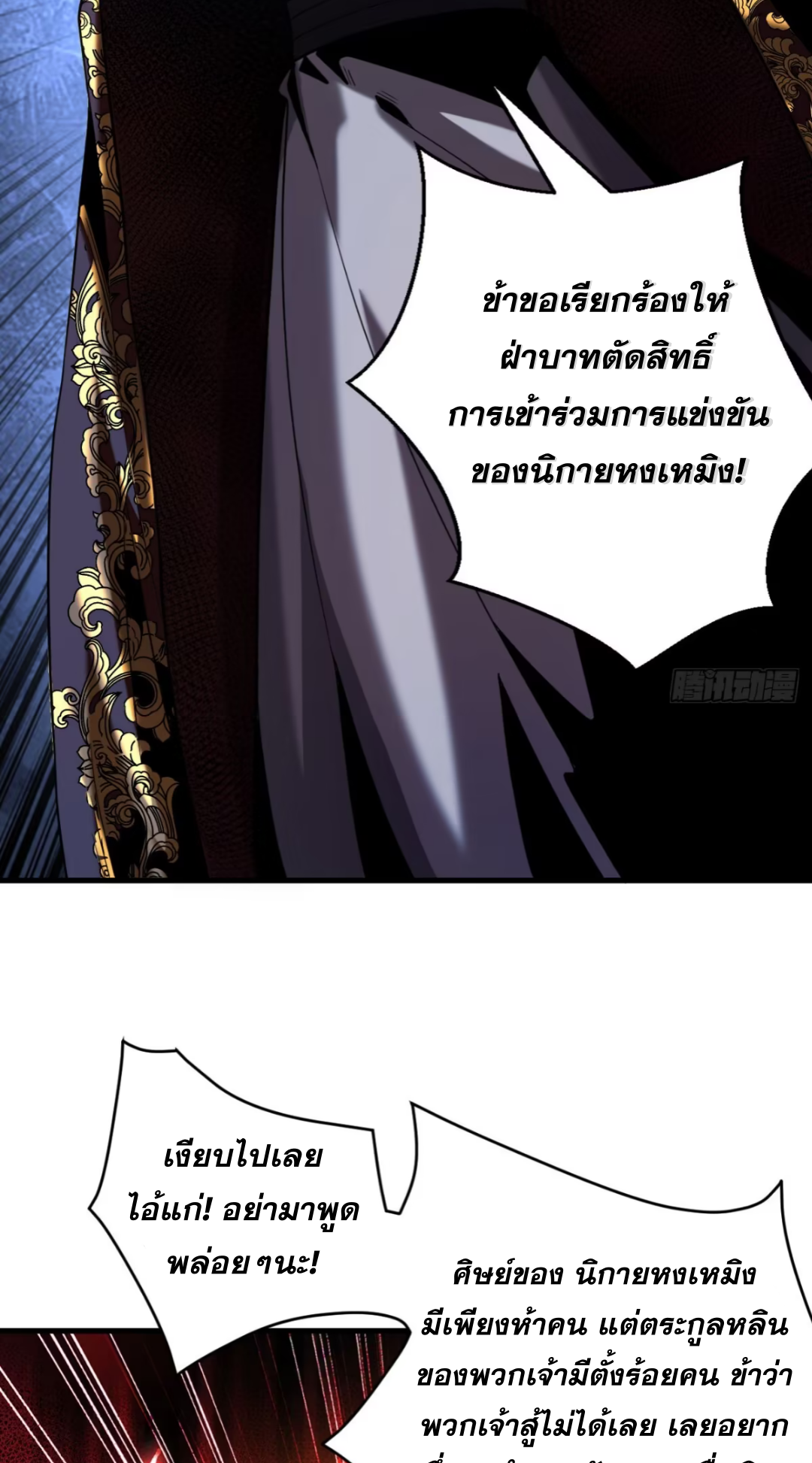 My Disciples Cultivate, While I Slack Off!  ศิษย์ของข้าฝกฝน ส่วนข้าขี้เกียจ ตอนที่ 63 หน้า 32