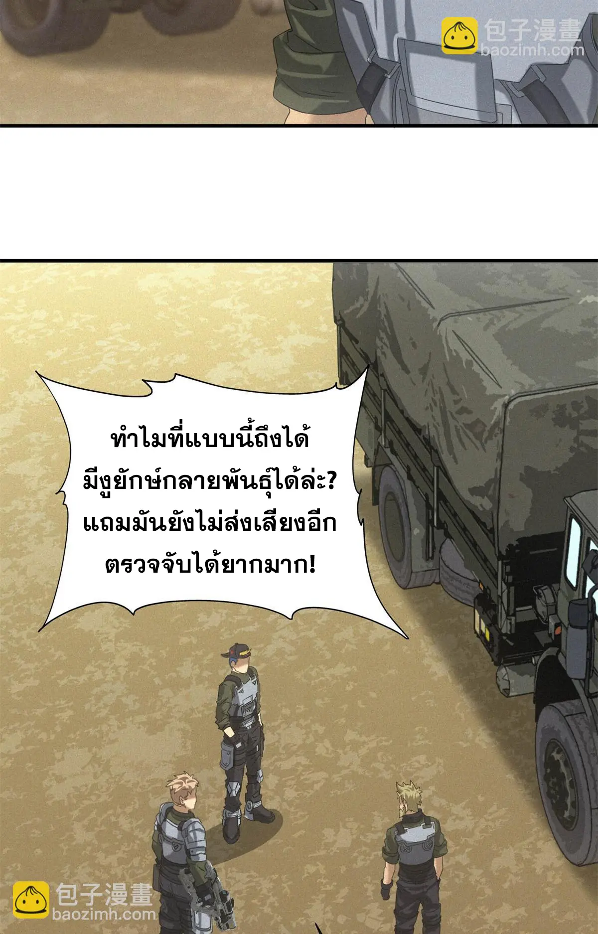 ผมมาเปิดร้านแผงลอยในวันสิ้นโลก ตอนที่ 22 หน้า 42