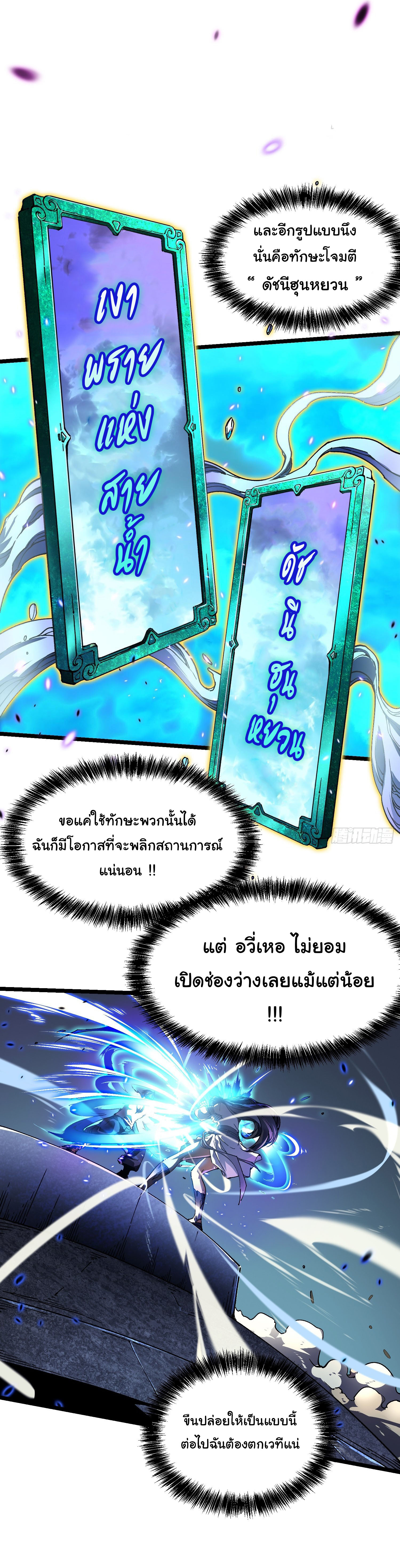 ขอให้ข้าเป็นราชาเเห่งเหล่ามอนเตอร์ ( starting from awakening the king of monsters ) ตอนที่ 9 หน้า 22