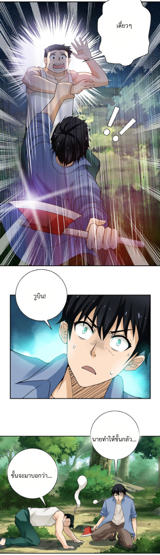 Apocalyptic Super System ตอนที่ 2 หน้า 28