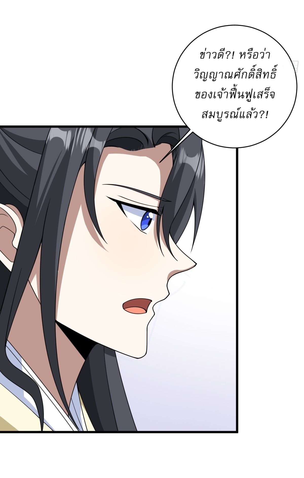 เก็บตัวร้อยปี จากนี้พี่ขอเทพ! INVINCIBLE AFTER A HUNDRED YEARS OF SECLUSION ตอนที่ 159 หน้า 10