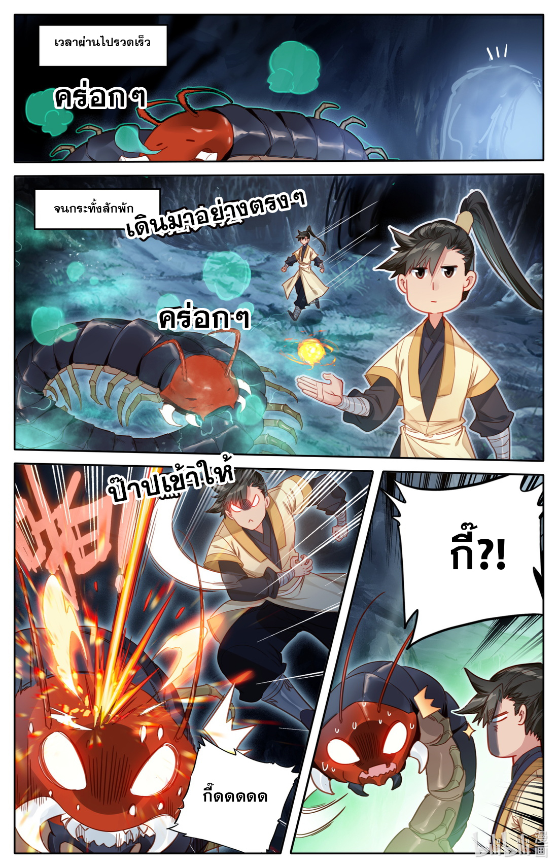 A record of a mortal's journey to immortality(ทันจีน) ตอนที่ 98 หน้า 9