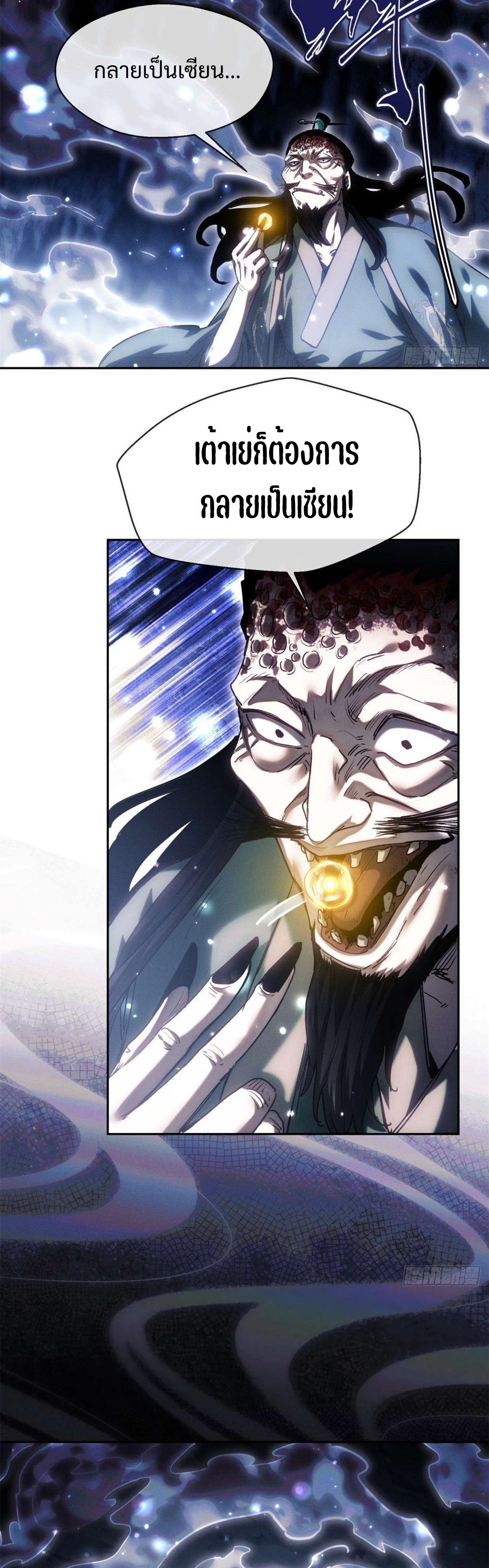 Dao of the Bizarre Immortal เซียนมรรคพิกล คนวิปลาส ตอนที่ 25 หน้า 8