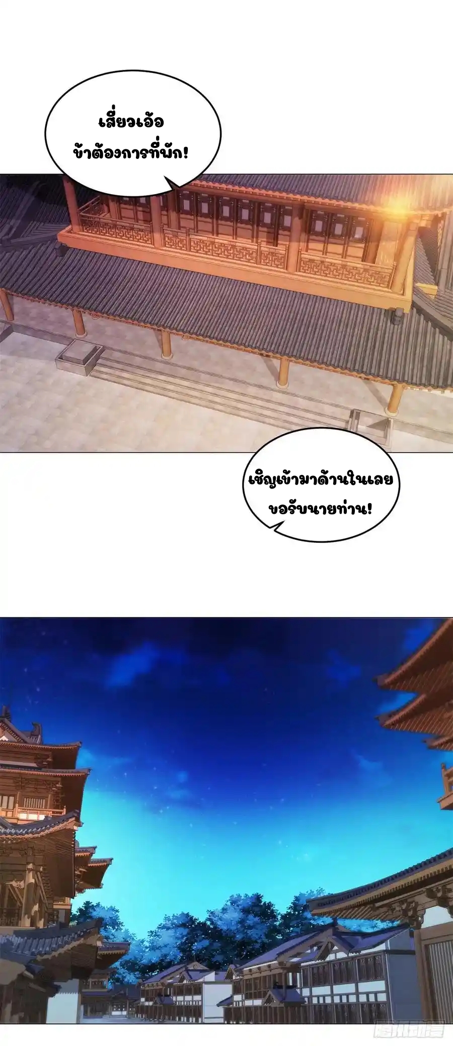 จักรพรรดิวิญญาณศักดิ์สิทธิ์ (ทันจีน) ตอนที่ 127 หน้า 18
