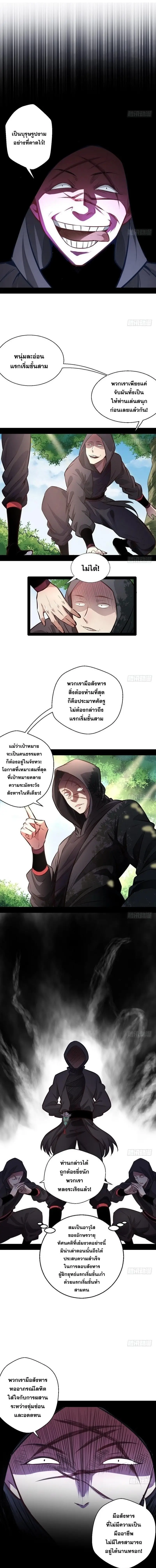 I'm an Evil God ข้าคือจักรพรรดิปีศาจ ตอนที่ 31 หน้า 3
