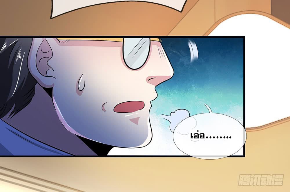 นครเซียนแห่งผู้ต่อต้านสวรรค์ ตอนที่ 15 หน้า 9