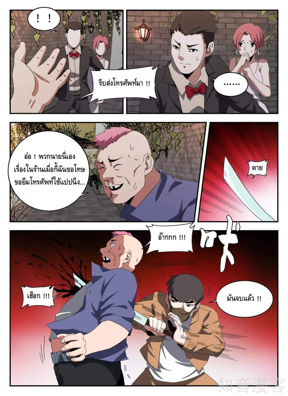 Xie wen dong ตอนที่ 56 หน้า 10